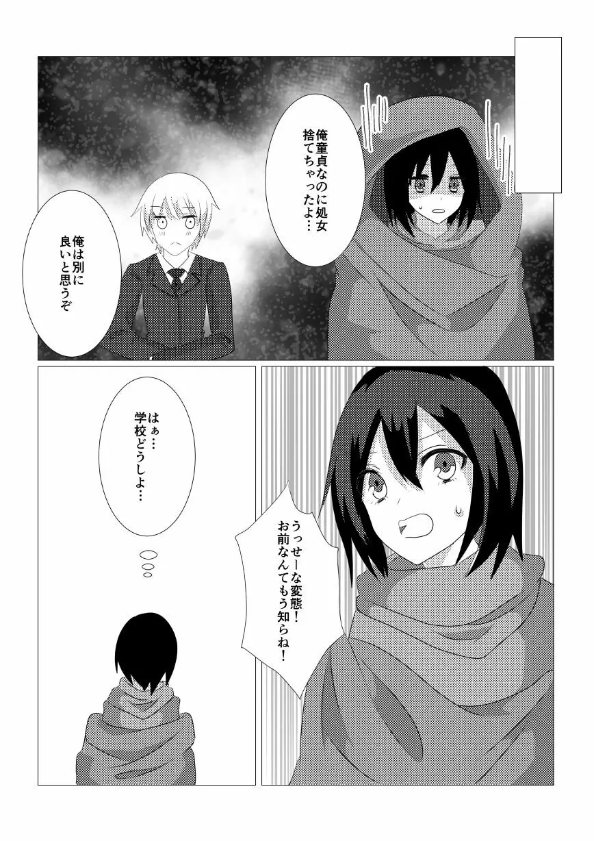 ねておきたら女になっていた件 Page.14