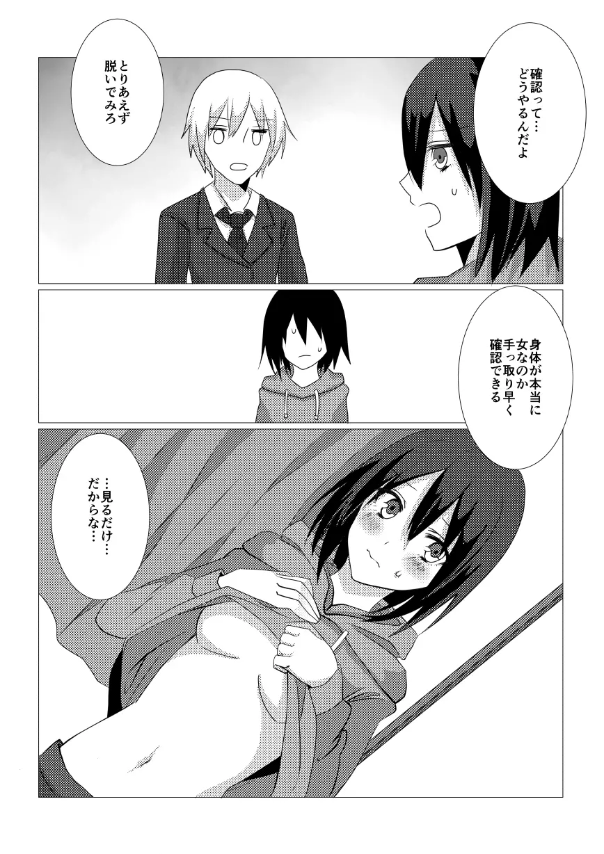 ねておきたら女になっていた件 Page.6