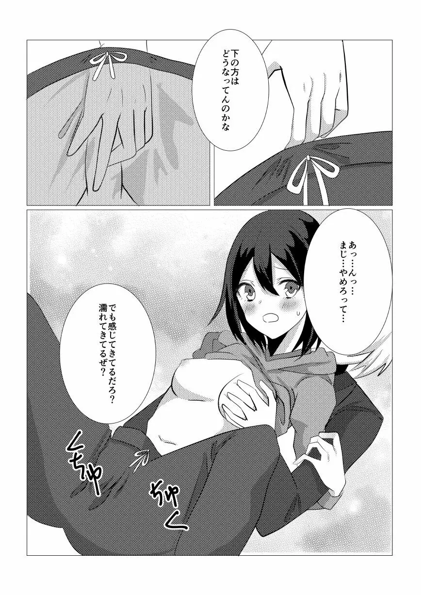 ねておきたら女になっていた件 Page.9