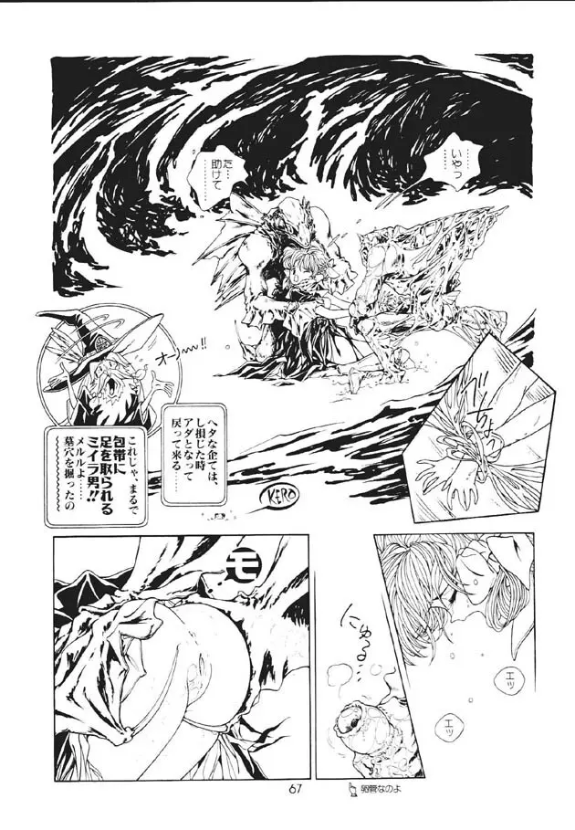 魔法飴2 Page.68