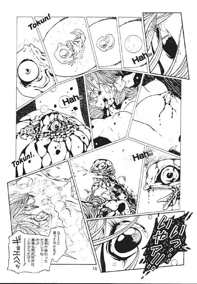 魔法飴2 Page.77