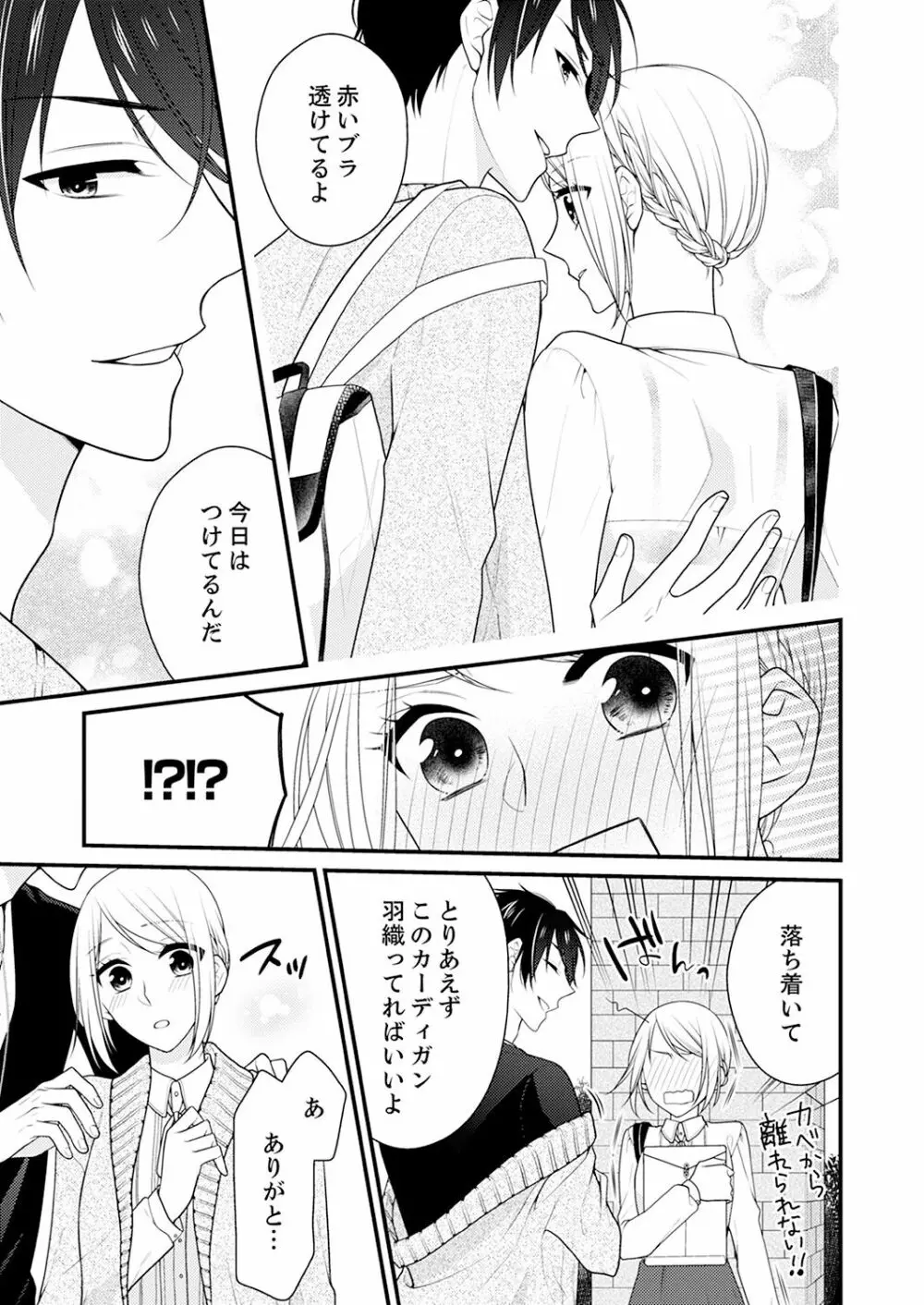 なんで！？ 女の体になった俺、幼なじみにイカされちゃう… 2 Page.12