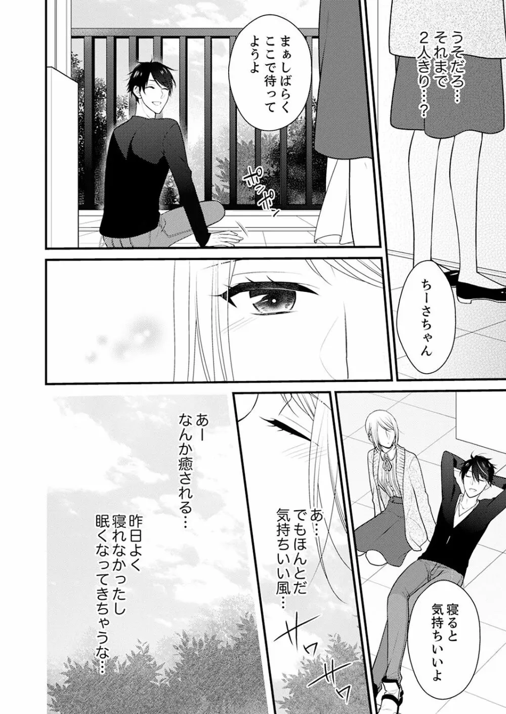 なんで！？ 女の体になった俺、幼なじみにイカされちゃう… 2 Page.15