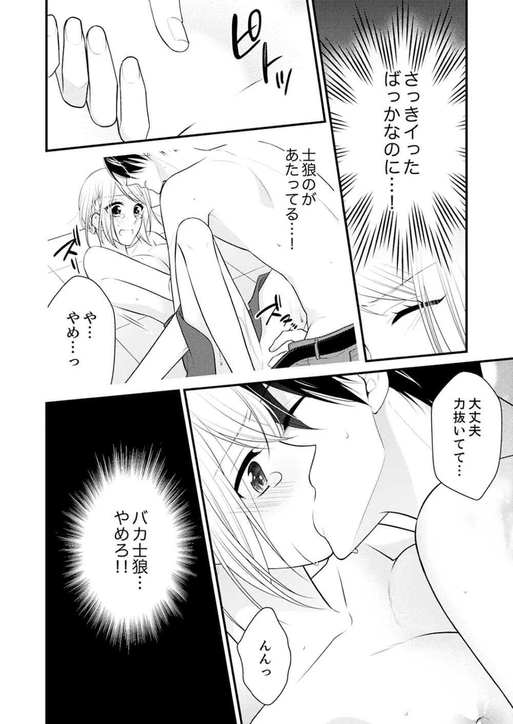 なんで！？ 女の体になった俺、幼なじみにイカされちゃう… 2 Page.25