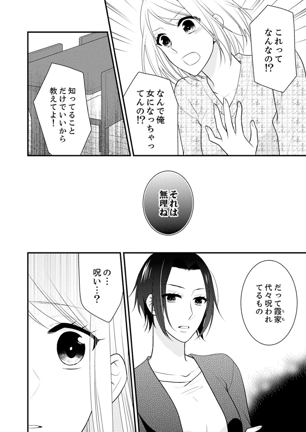 なんで！？ 女の体になった俺、幼なじみにイカされちゃう… 2 Page.7