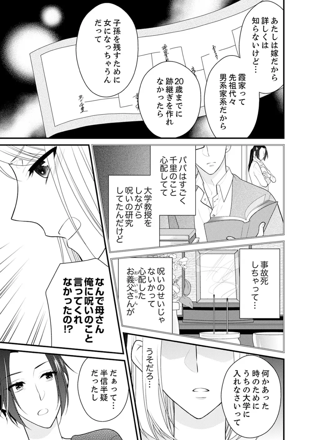 なんで！？ 女の体になった俺、幼なじみにイカされちゃう… 2 Page.8