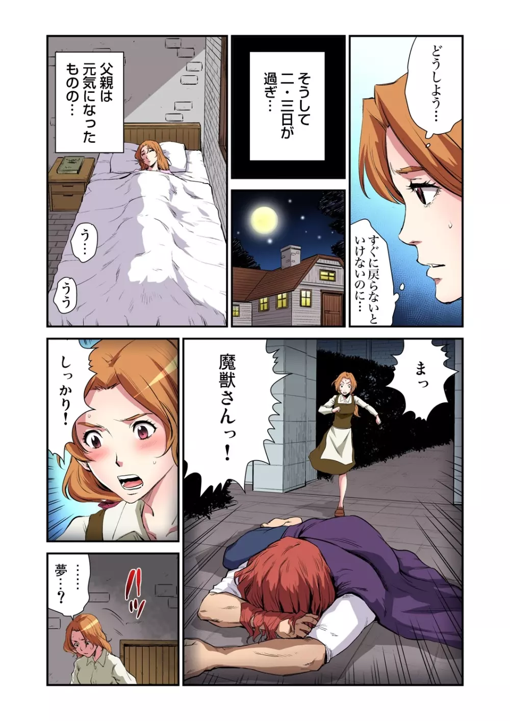 おとなの童話～美女と野獣 Page.17