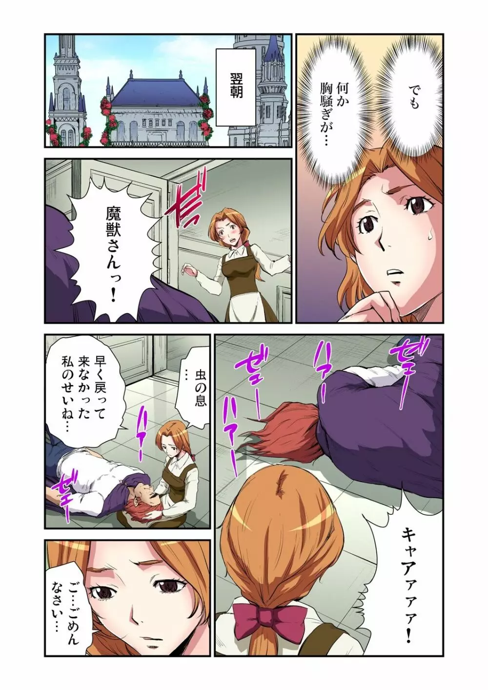 おとなの童話～美女と野獣 Page.18