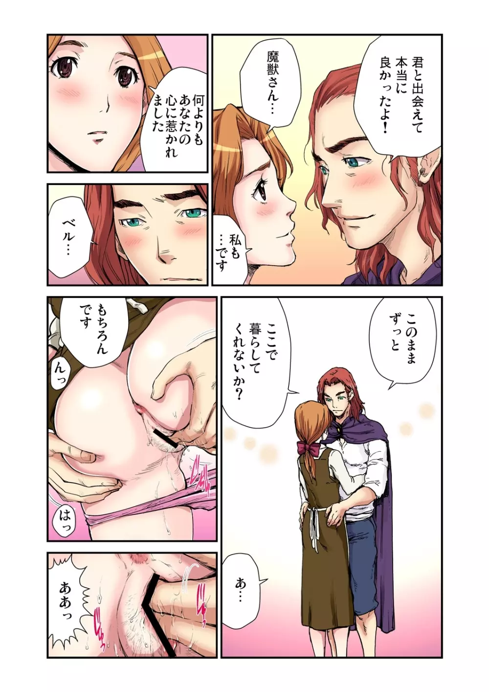 おとなの童話～美女と野獣 Page.21