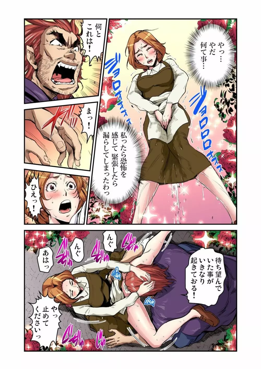 おとなの童話～美女と野獣 Page.6