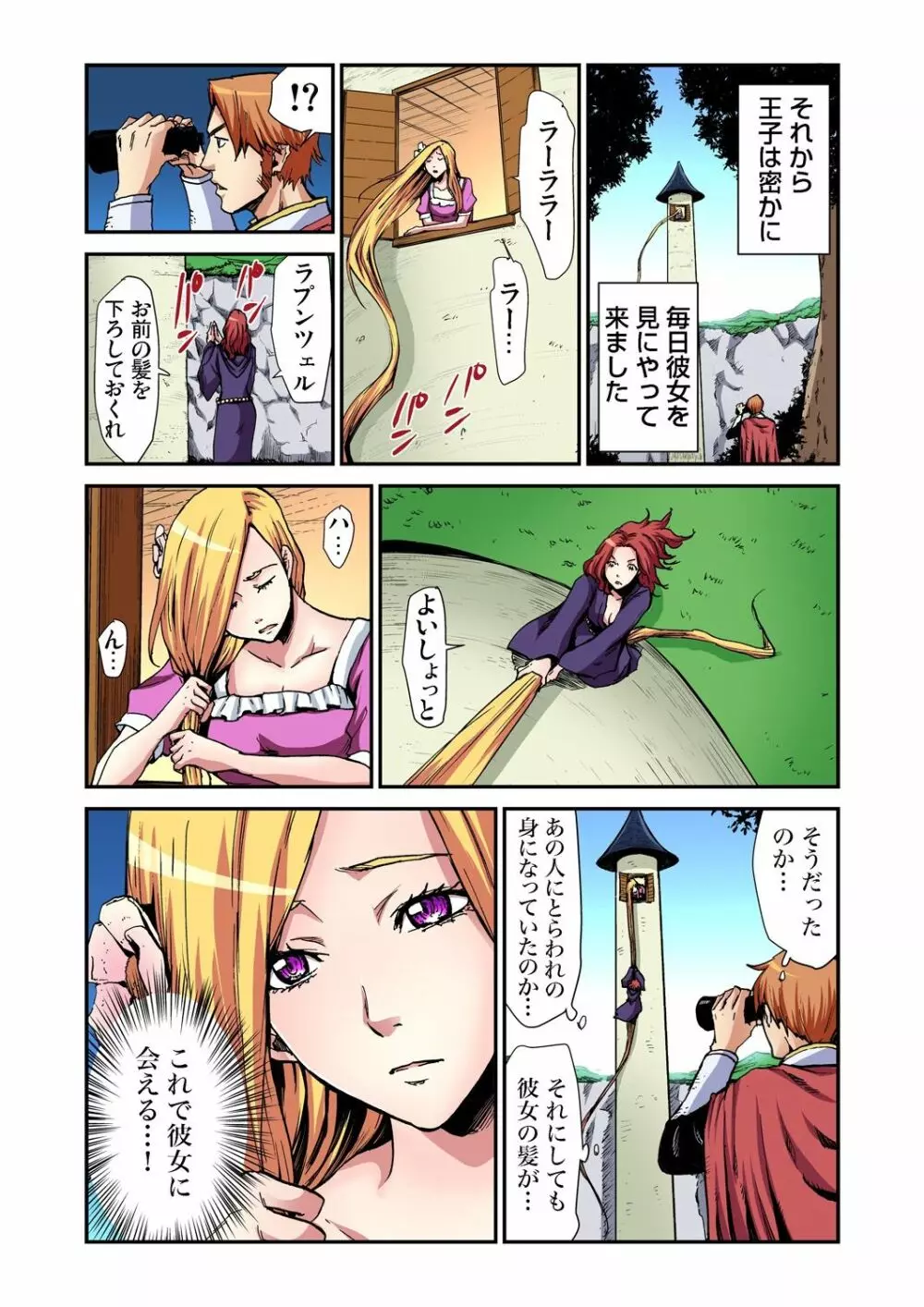 おとなの童話～ラプンツェル Page.10