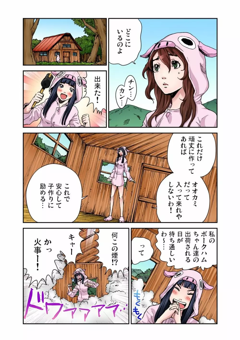 おとなの童話～三匹の子豚 Page.10