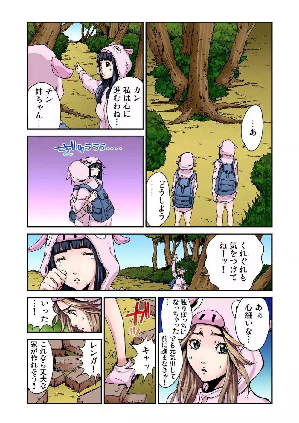 おとなの童話～三匹の子豚 Page.5