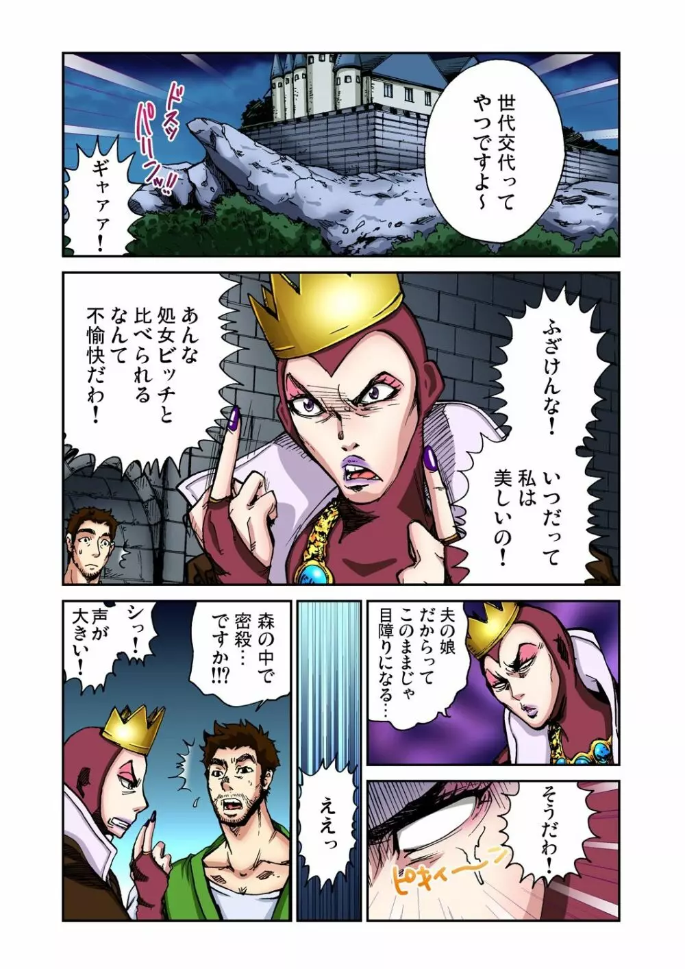 おとなの童話～白雪姫 Page.3