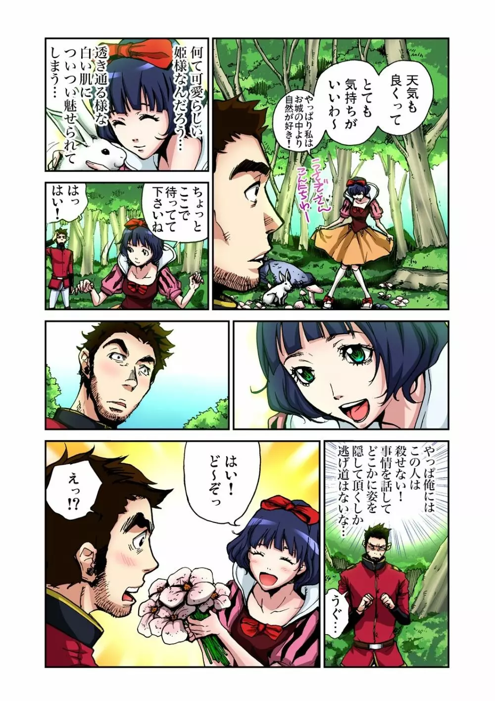 おとなの童話～白雪姫 Page.5