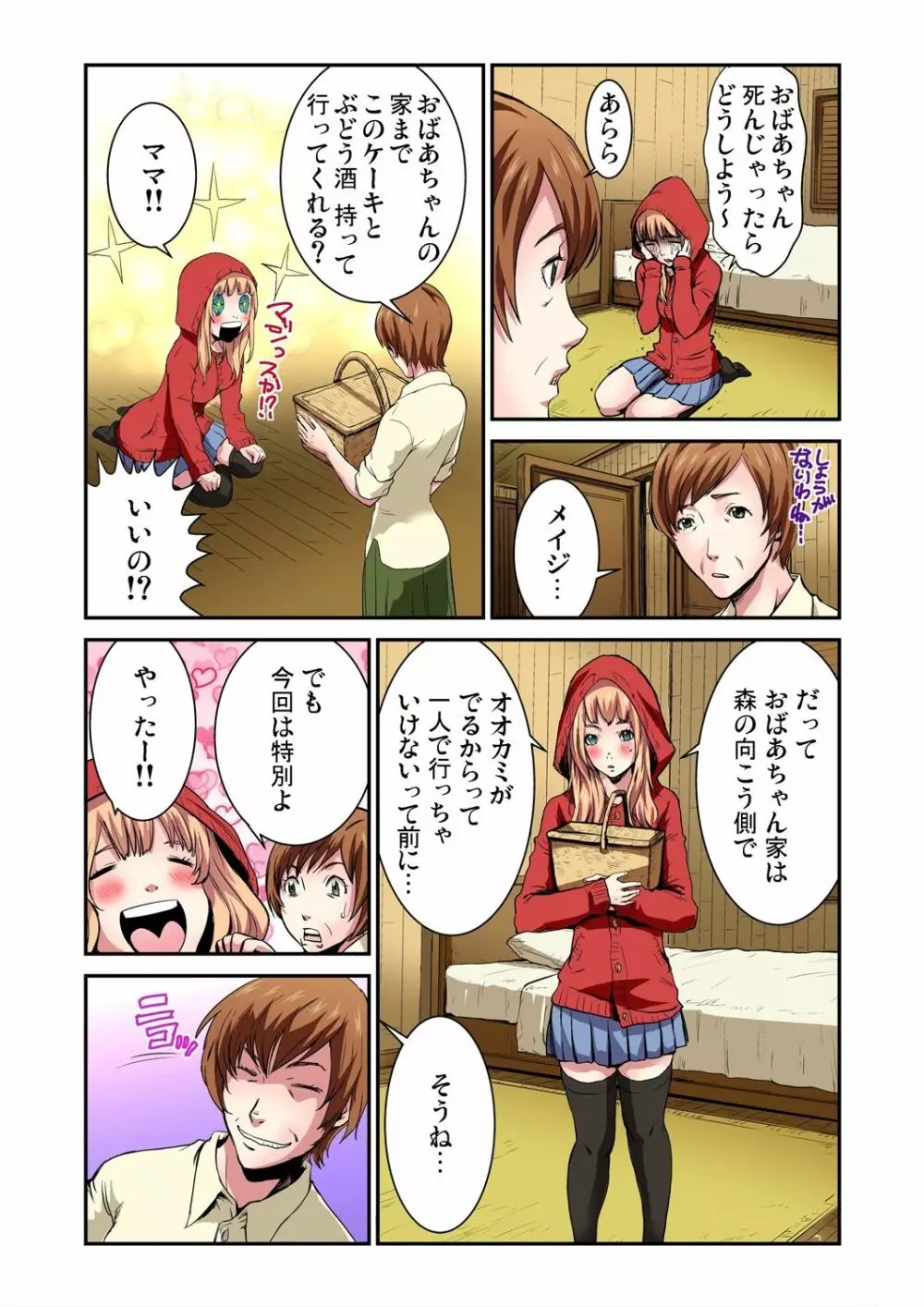 おとなの童話～赤ずきんちゃん Page.3