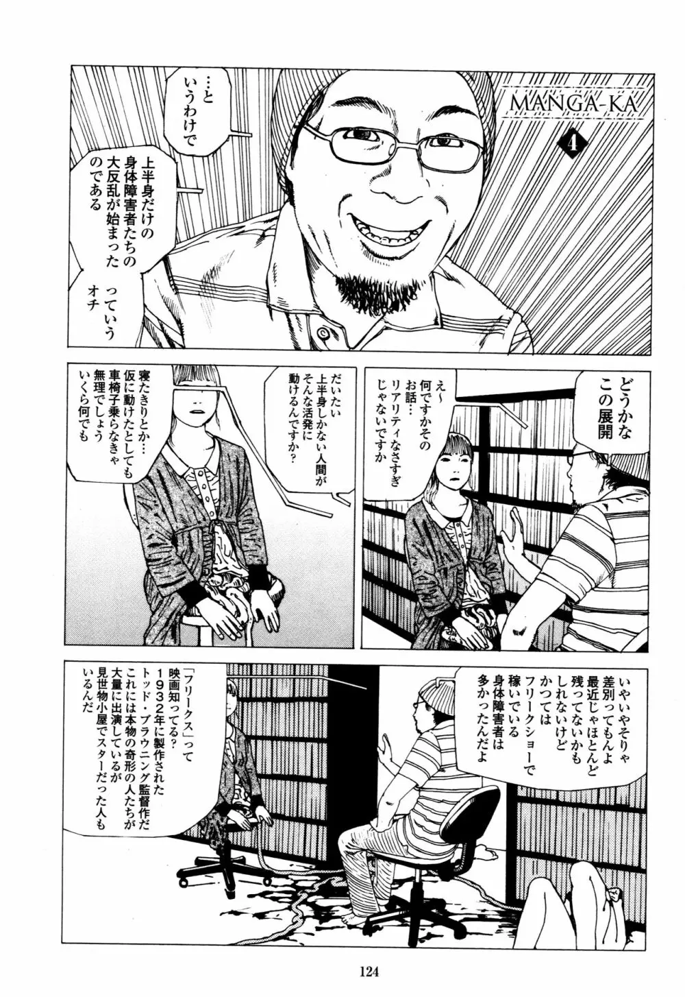 フラクション Page.122