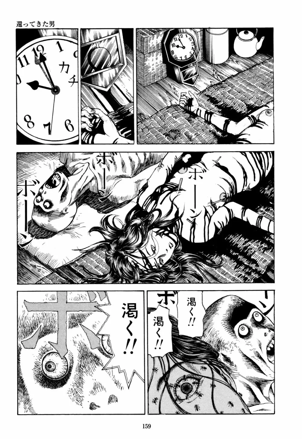 フラクション Page.157