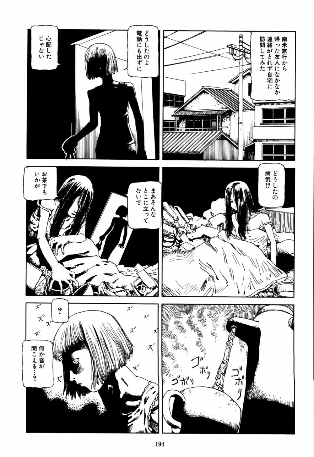 フラクション Page.192