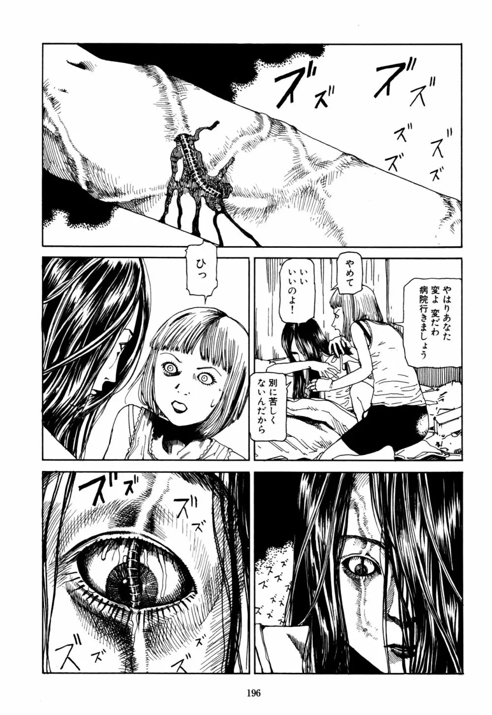 フラクション Page.194