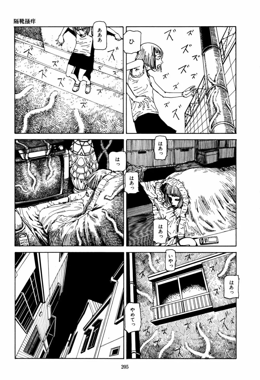 フラクション Page.203