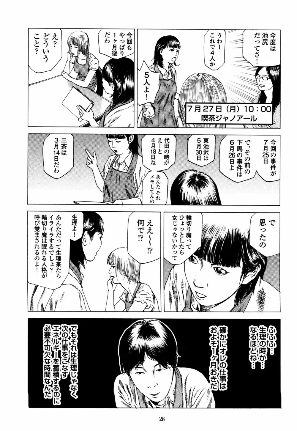 フラクション Page.28