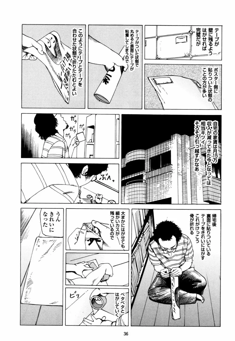 フラクション Page.36