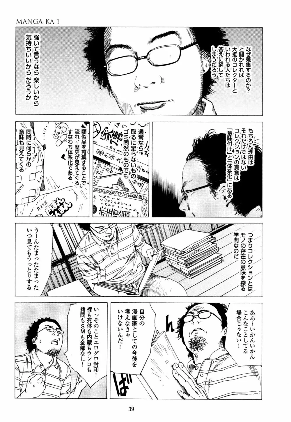 フラクション Page.39