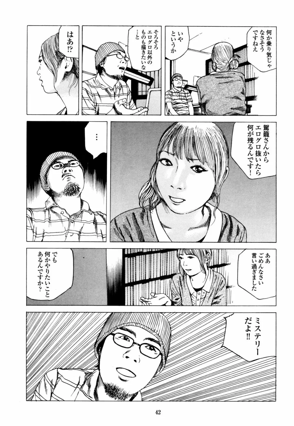 フラクション Page.42