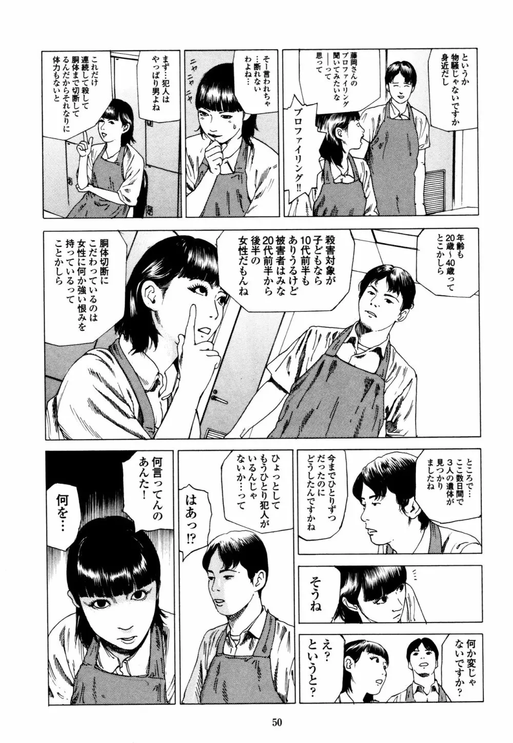 フラクション Page.50