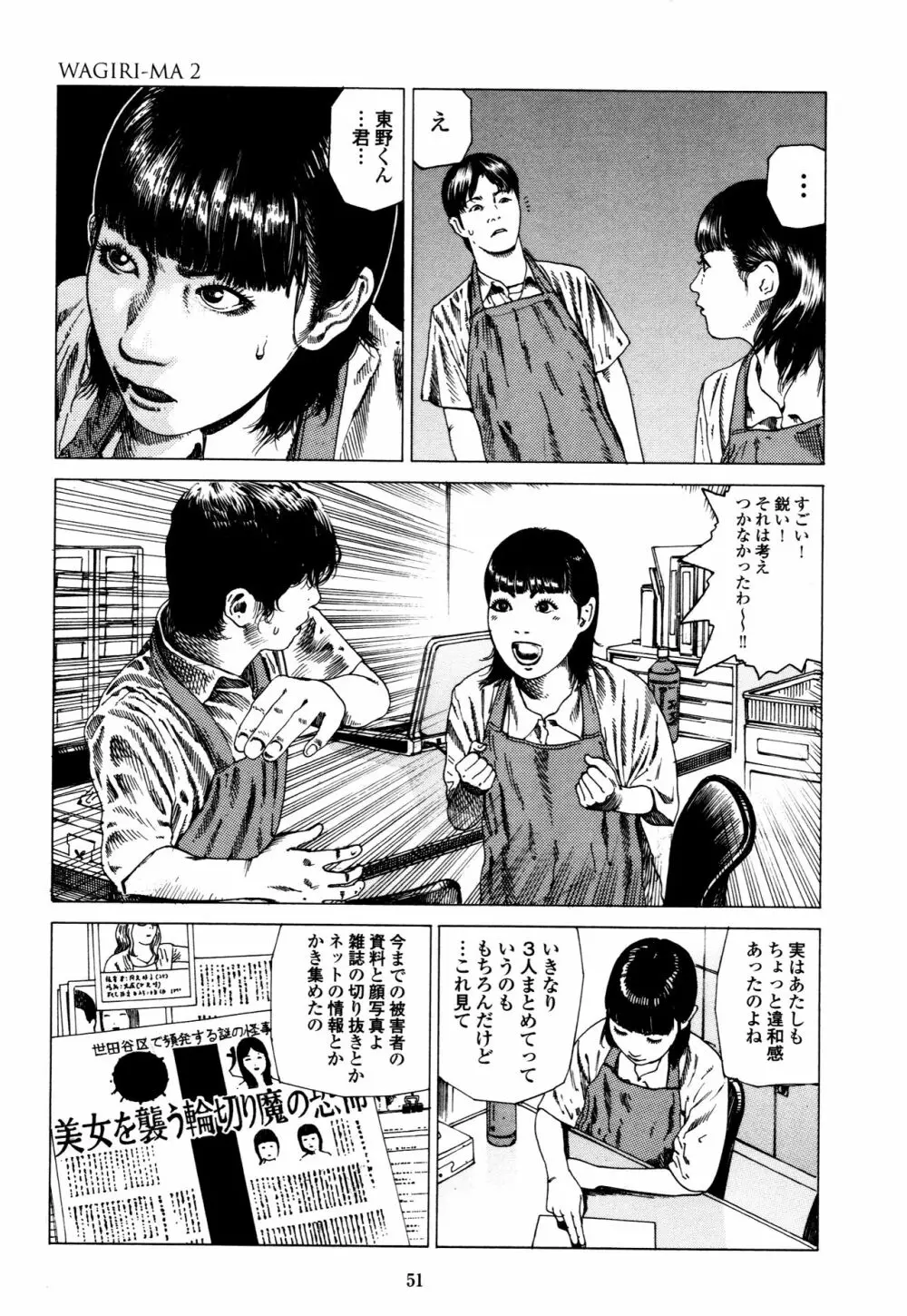 フラクション Page.51