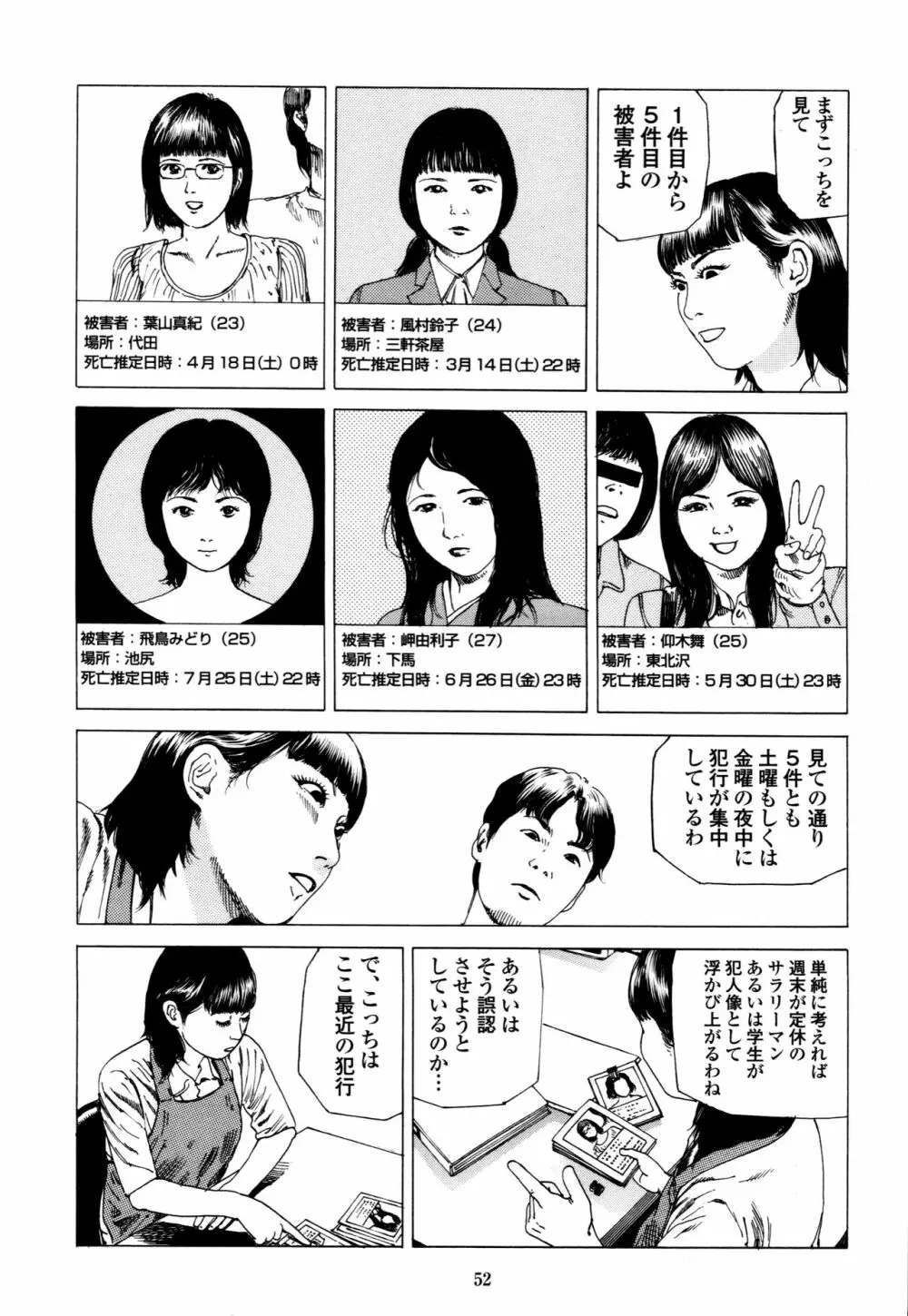 フラクション Page.52