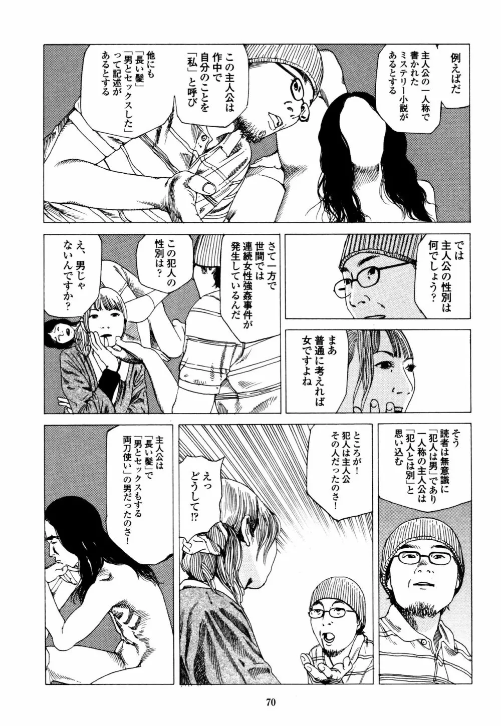 フラクション Page.70