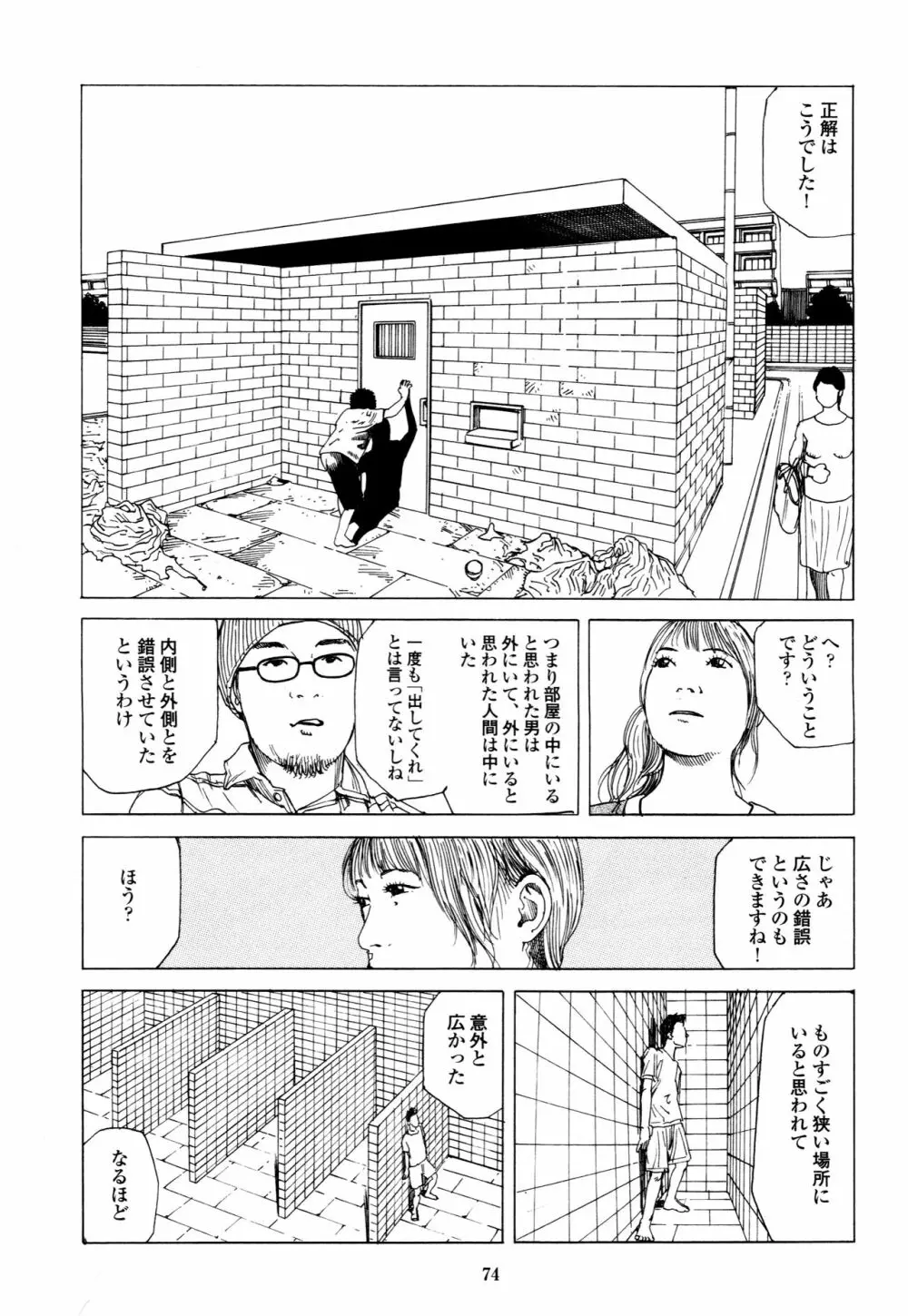 フラクション Page.74