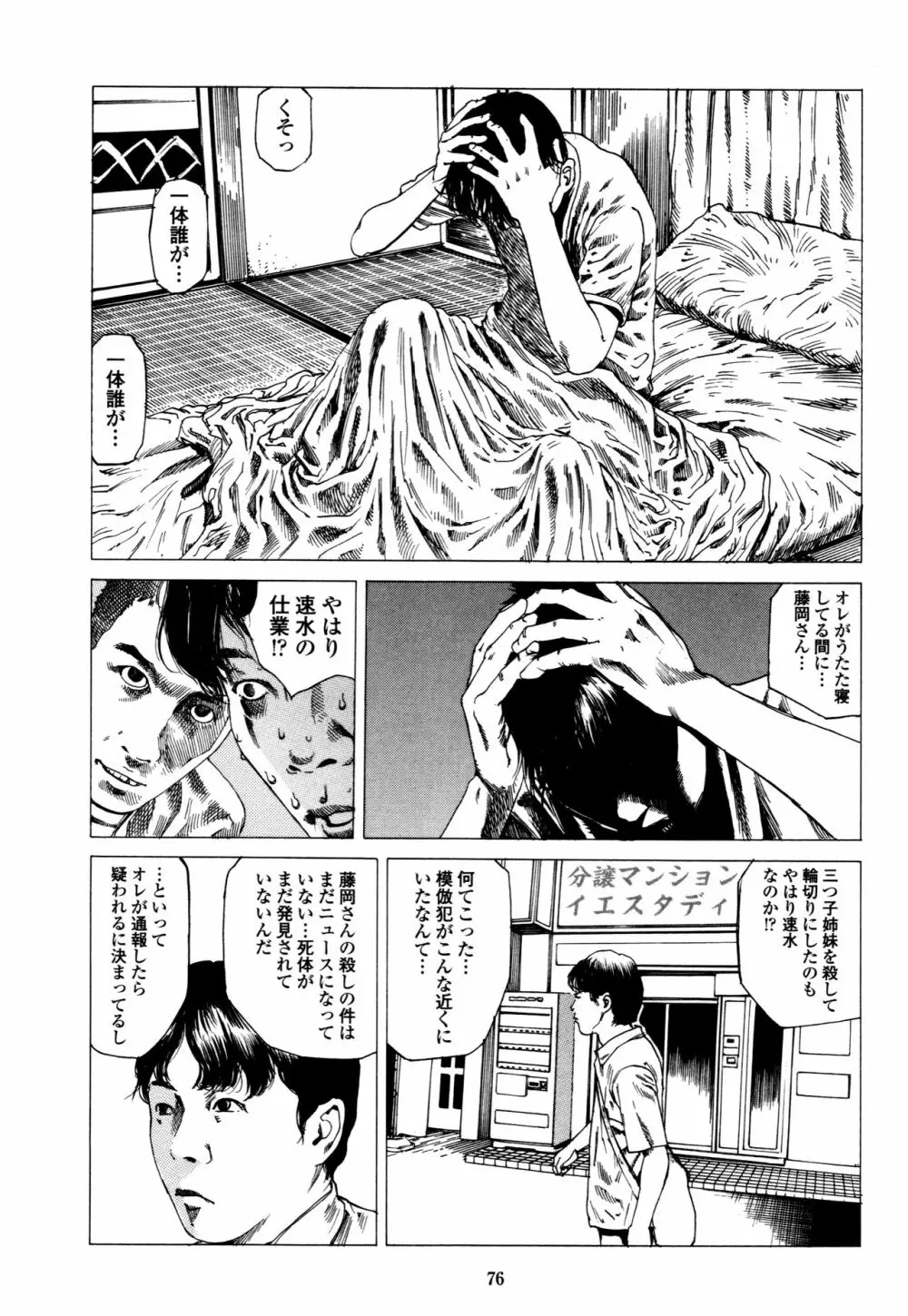 フラクション Page.76