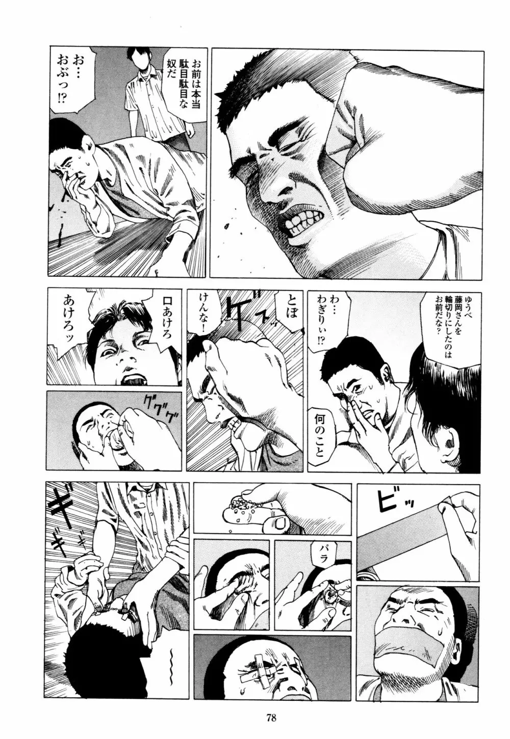 フラクション Page.78