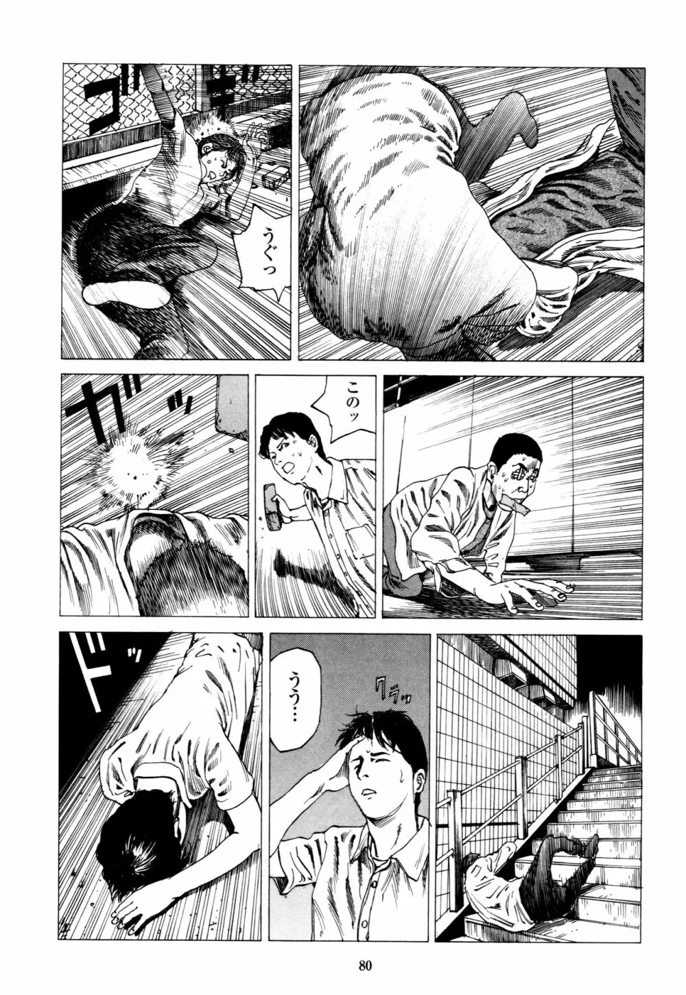 フラクション Page.80