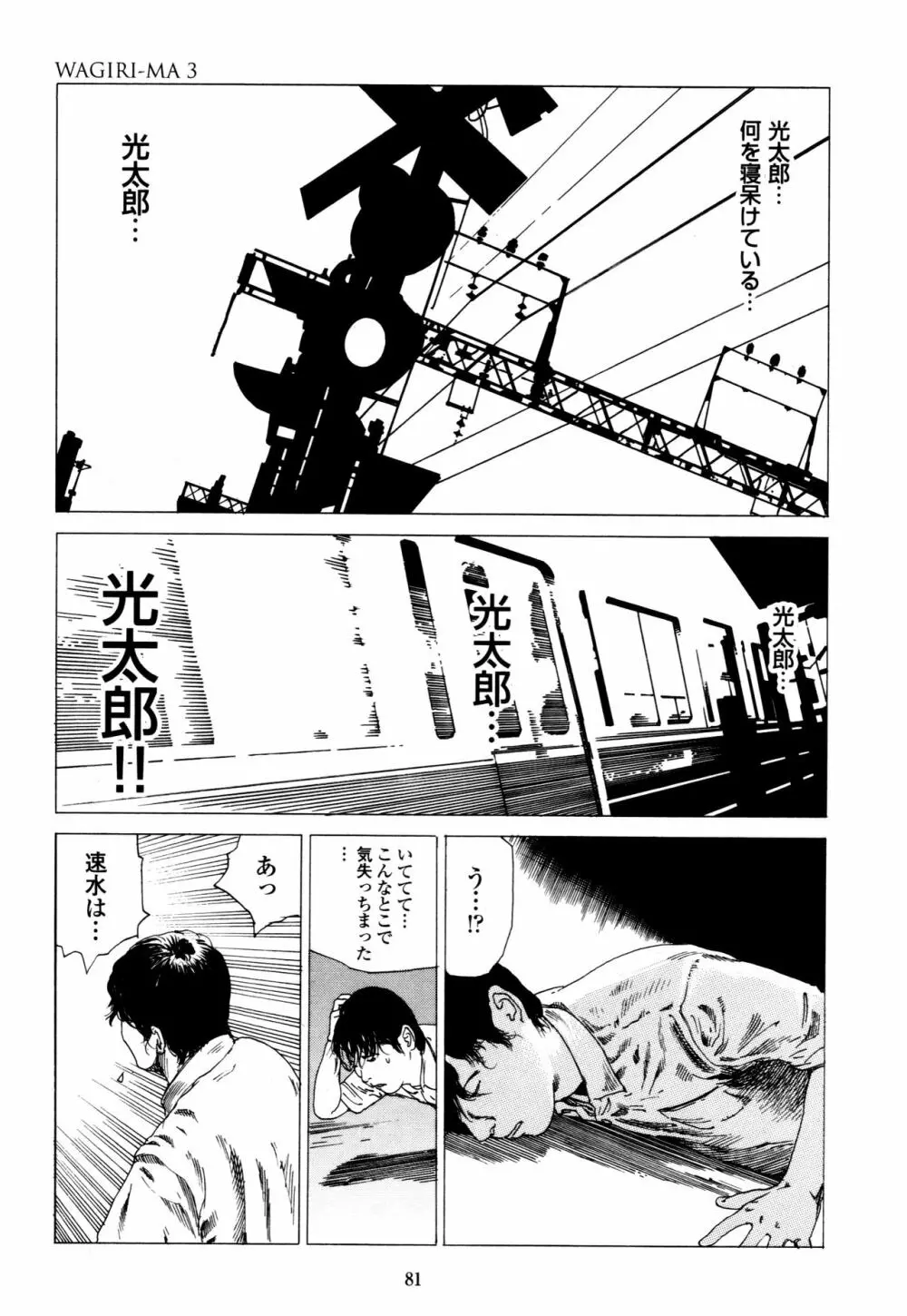 フラクション Page.81