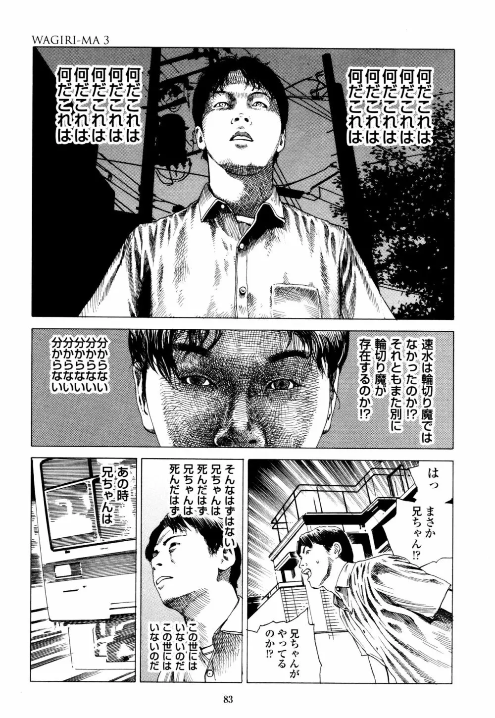 フラクション Page.83