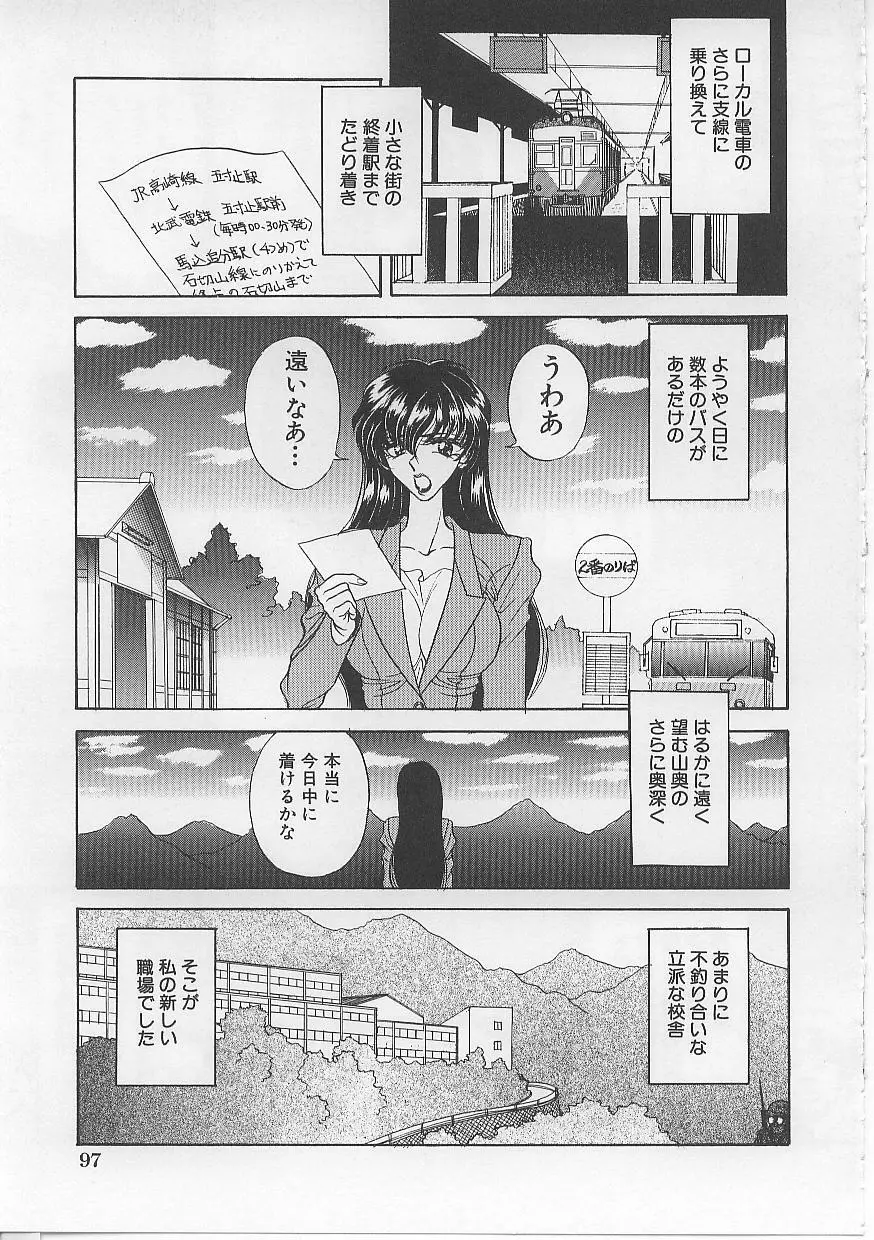 女体闇市場 Page.102