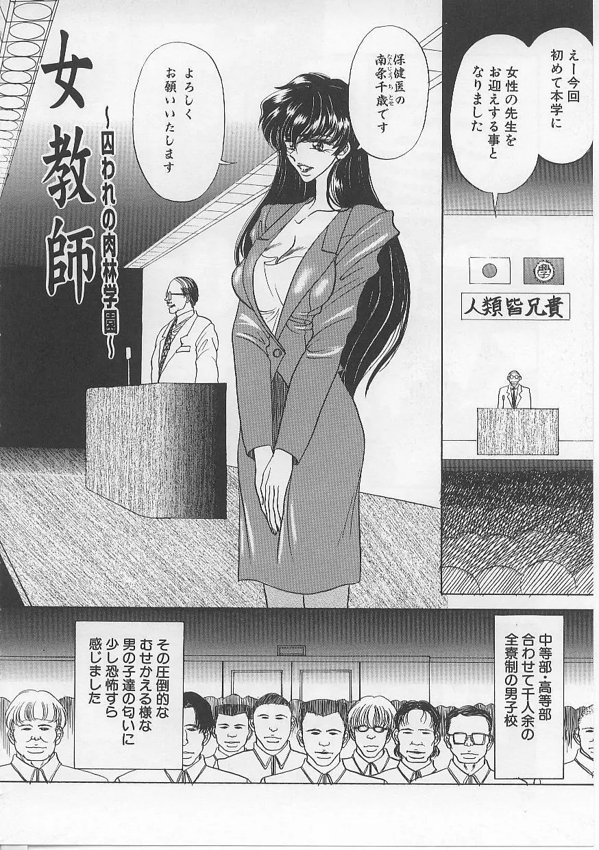 女体闇市場 Page.103