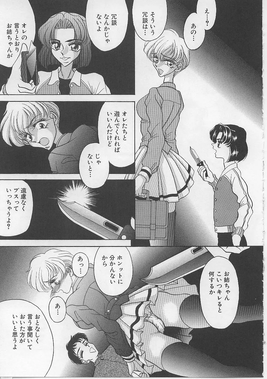 女体闇市場 Page.120