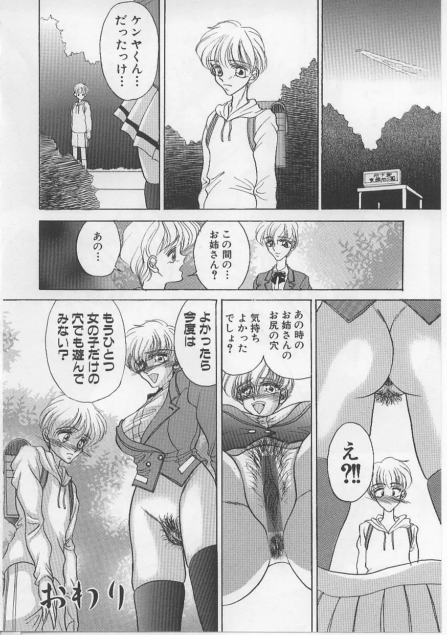 女体闇市場 Page.133