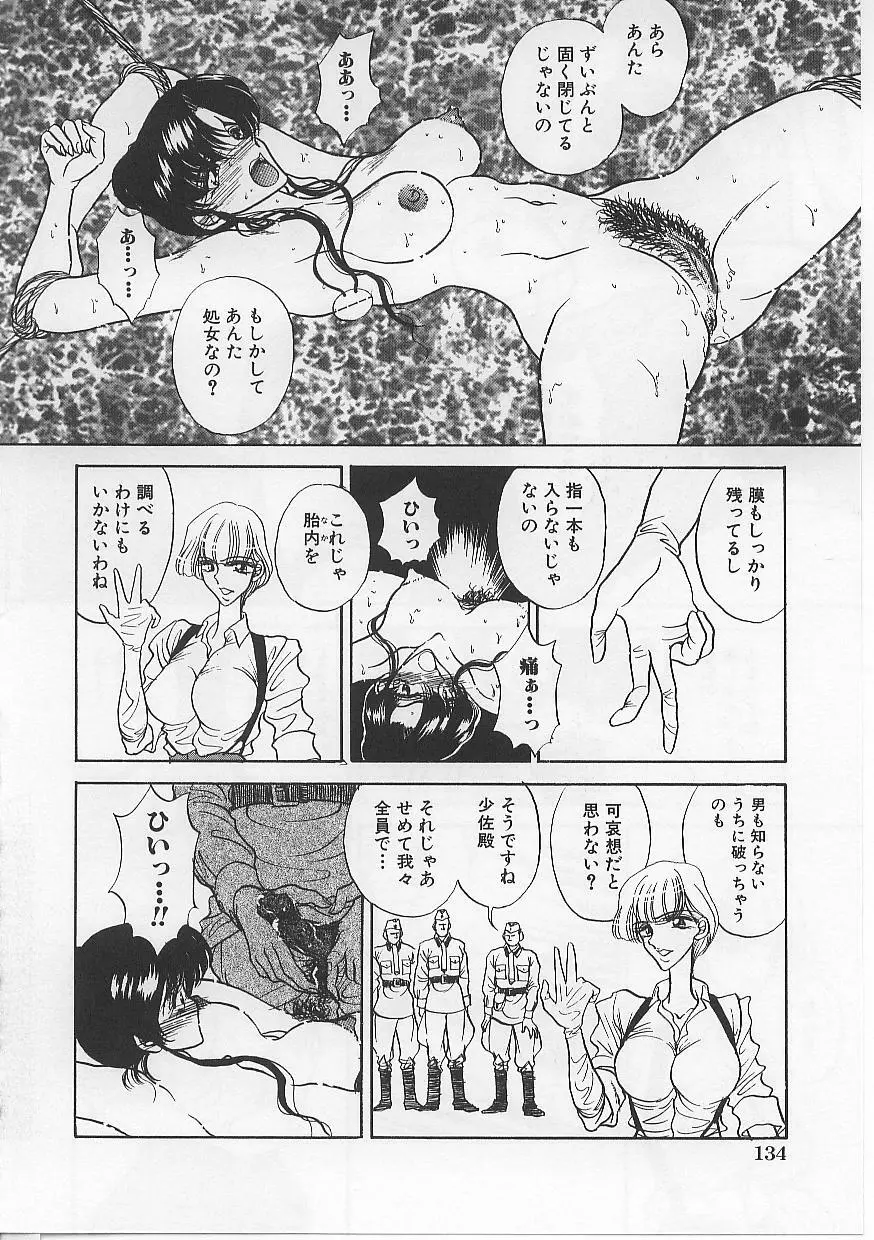 女体闇市場 Page.139