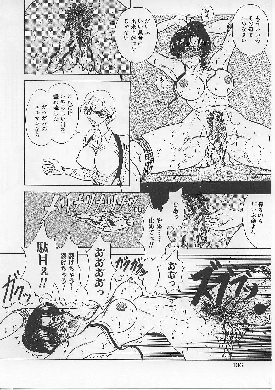 女体闇市場 Page.141