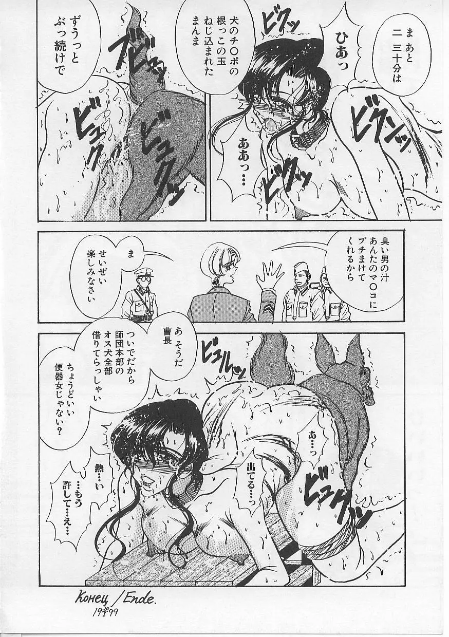 女体闇市場 Page.149