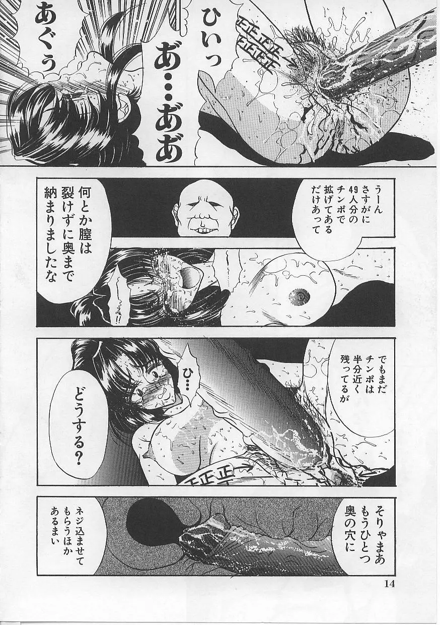 女体闇市場 Page.20