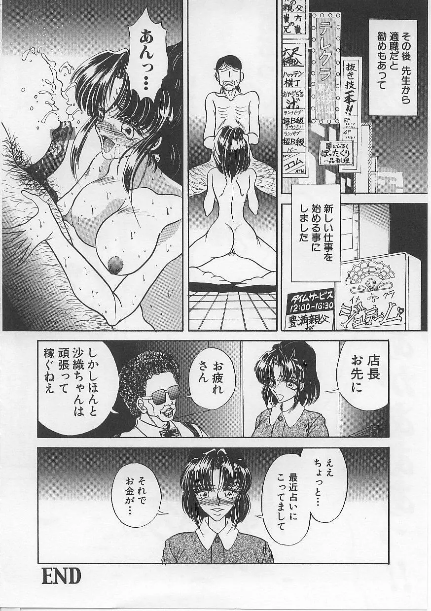 女体闇市場 Page.22