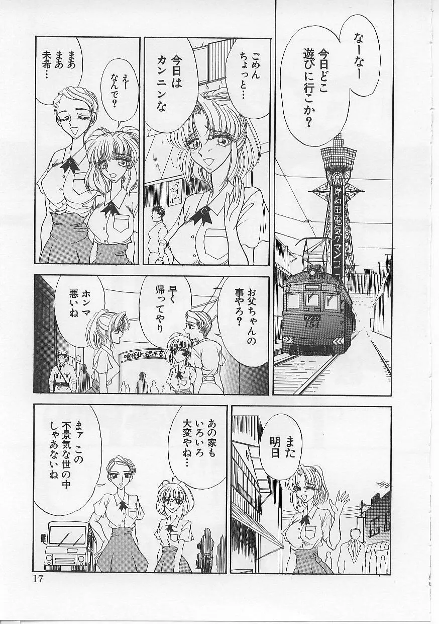 女体闇市場 Page.23