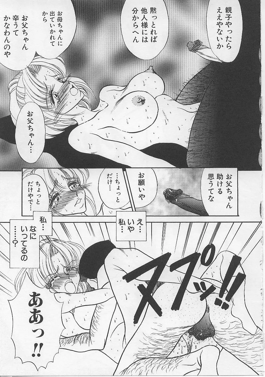 女体闇市場 Page.31